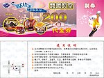 代金券