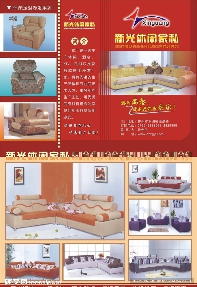 家具宣传