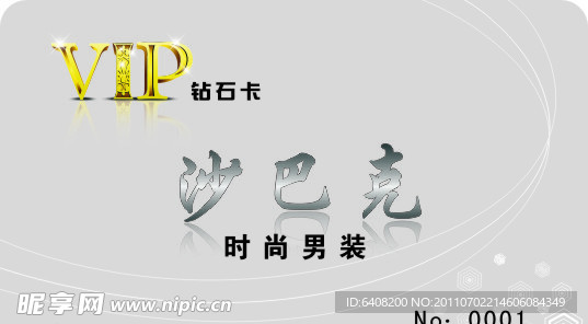 钻石卡