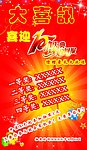 网吧喜迎10周年庆典