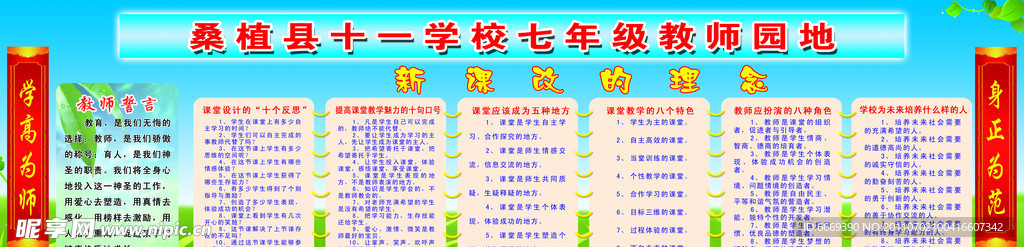 教师园地