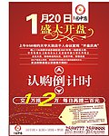 地产开盘海报设计