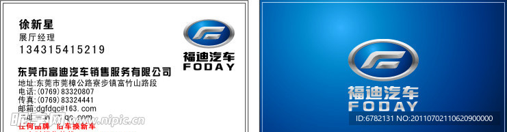福迪名片