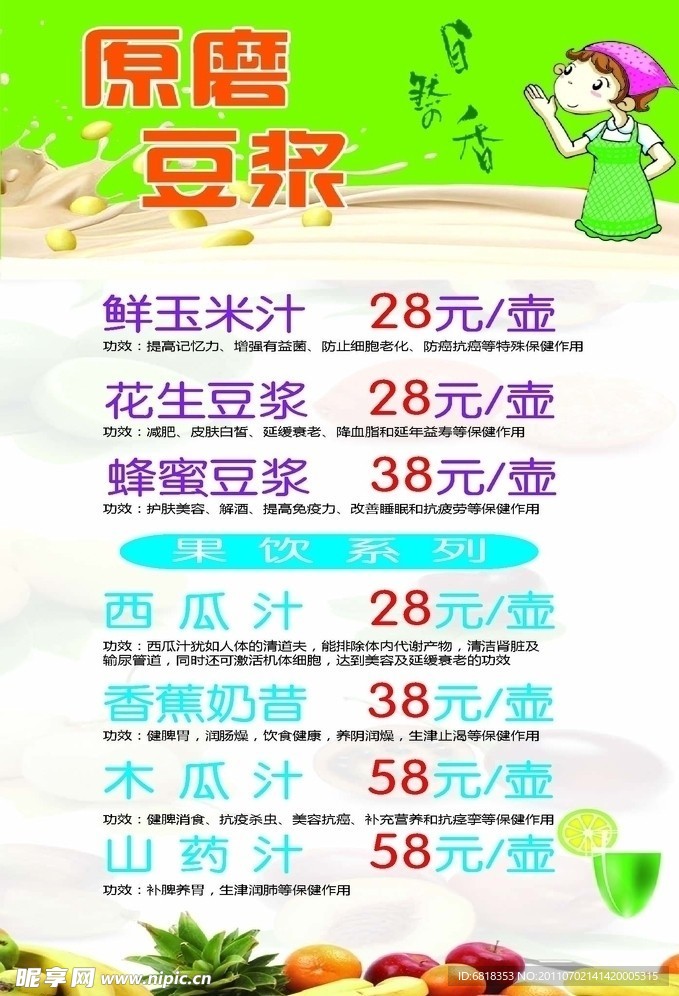 原磨豆浆