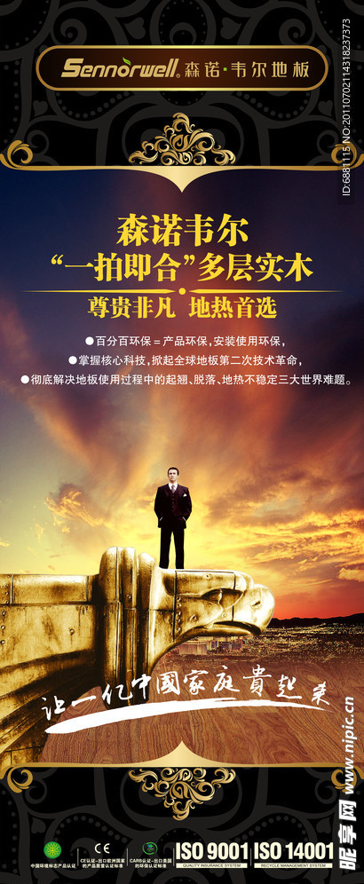 森诺维尔地板