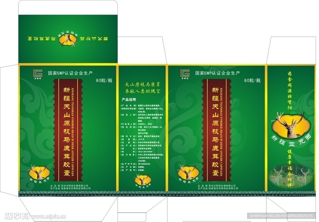 保健品包装盒