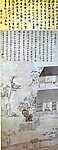 文嘉 半偈庵