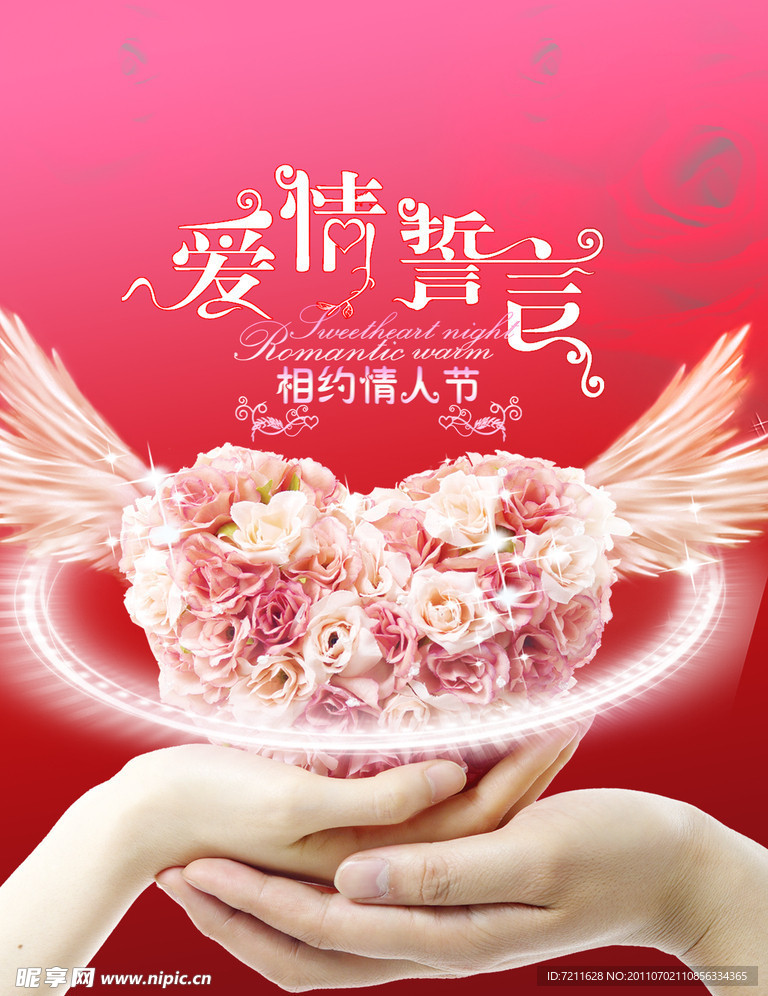 情人节