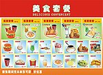 美食套餐单张