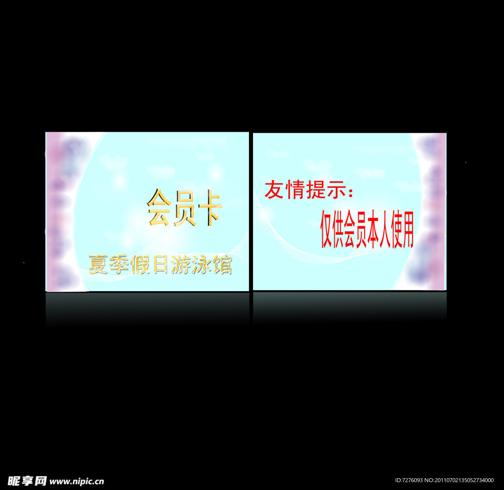会员卡设计