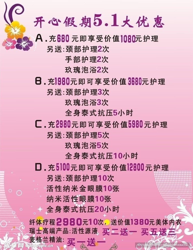 易纤瘦宣传单