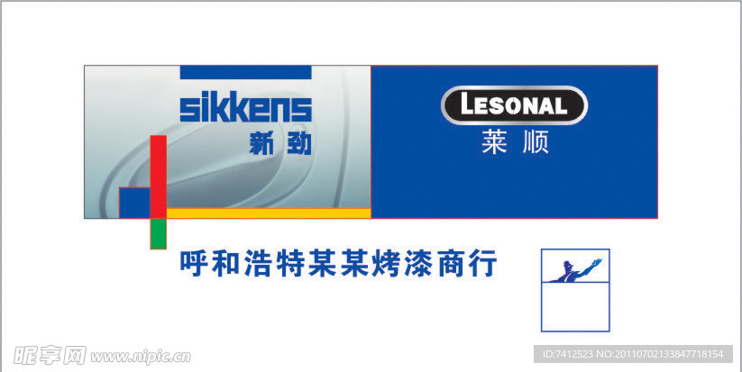 莱顺标志 新劲标志