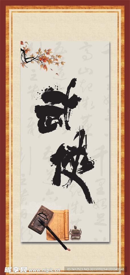 书法