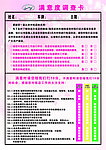北京现代满意度调查卡