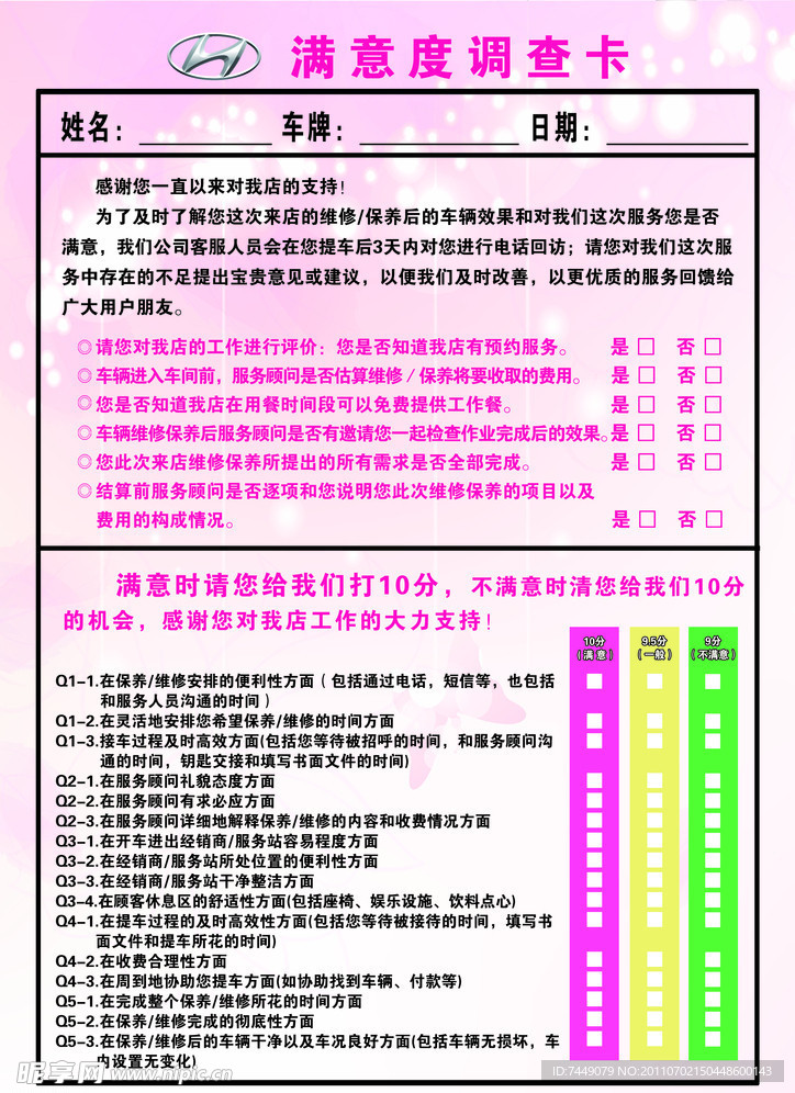 北京现代满意度调查卡