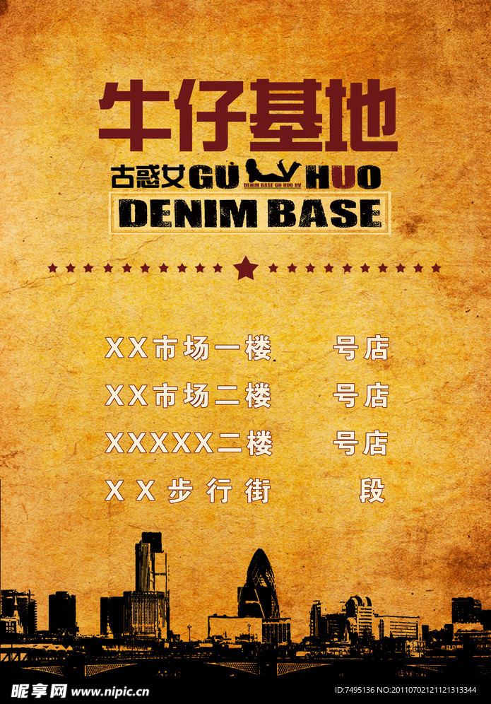 牛仔基地