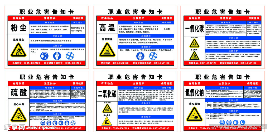 职业危害告知卡