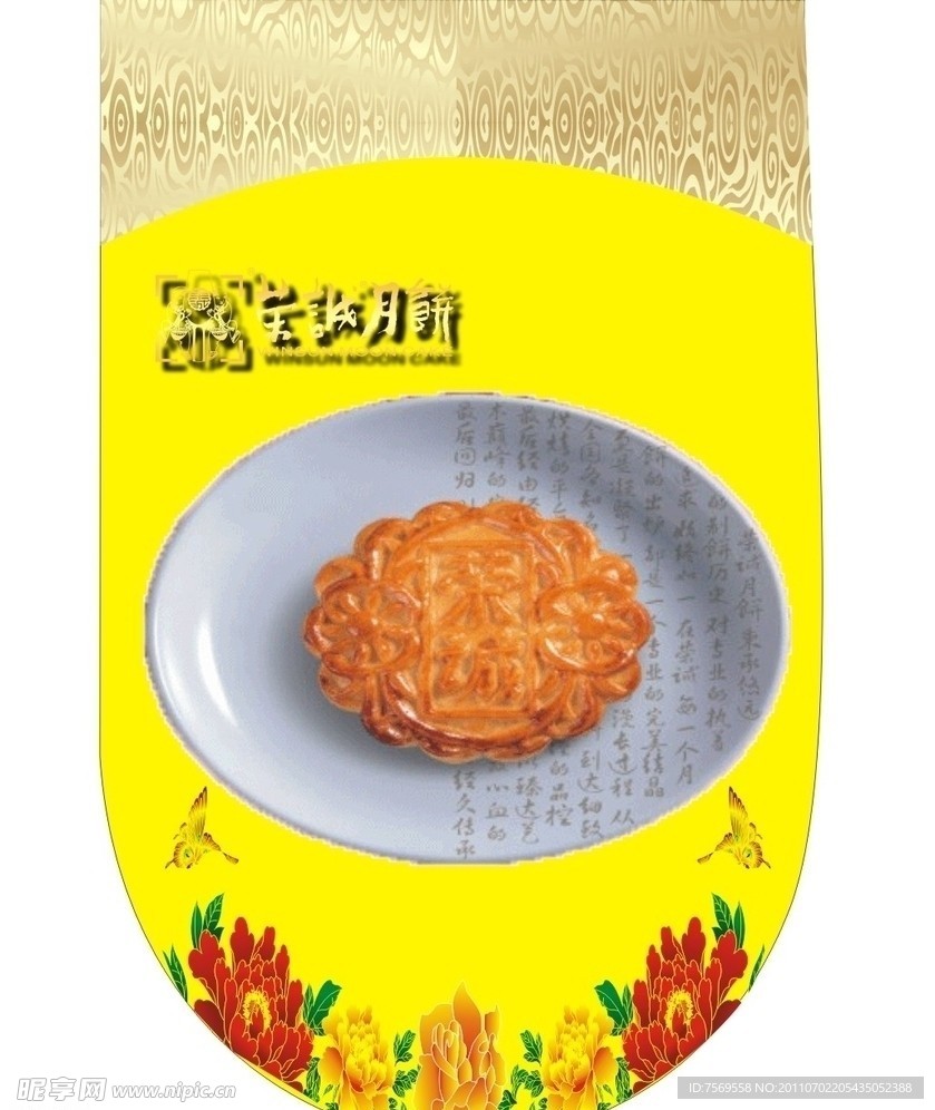 中秋节