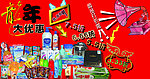 龙年折价日