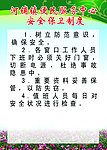 保卫制度