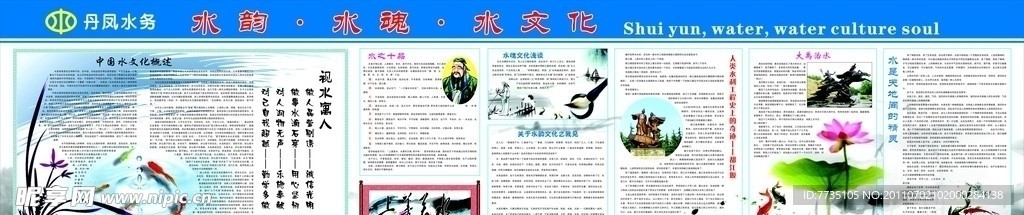 水韵