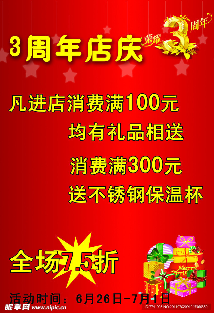 周年庆