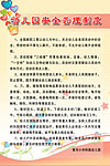 幼儿园安全管理制度