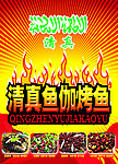 烤鱼