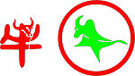牛字LOGO