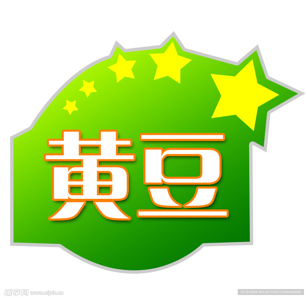 黄豆标