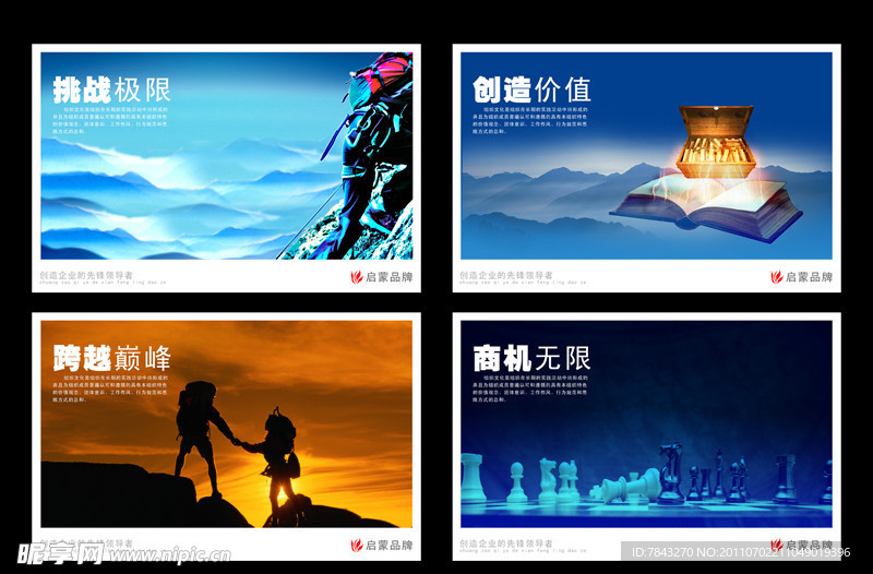 企业文化图片