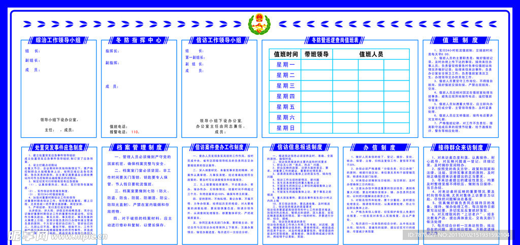平安建设图牌