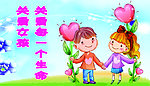 关爱女孩