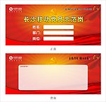 党员示范岗