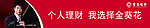 个人理财