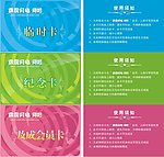 网吧会员卡