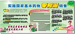 实施国家基本药物零利润销售
