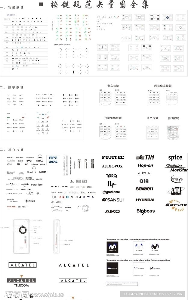 手机按键丝印大全