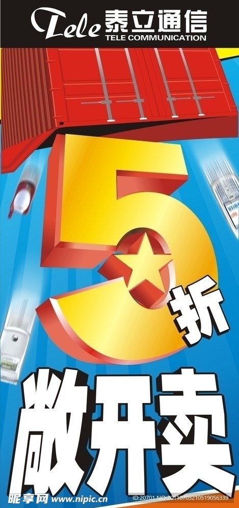 5折敞开卖