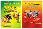 渝加渔火锅
