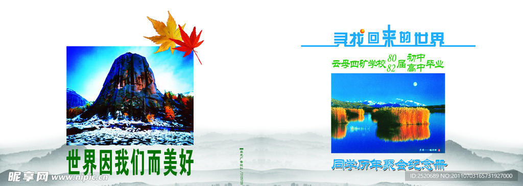 同学纪念册