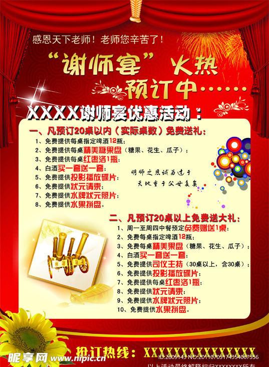 宣传单谢师宴