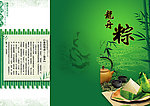 端午节粽子三折页