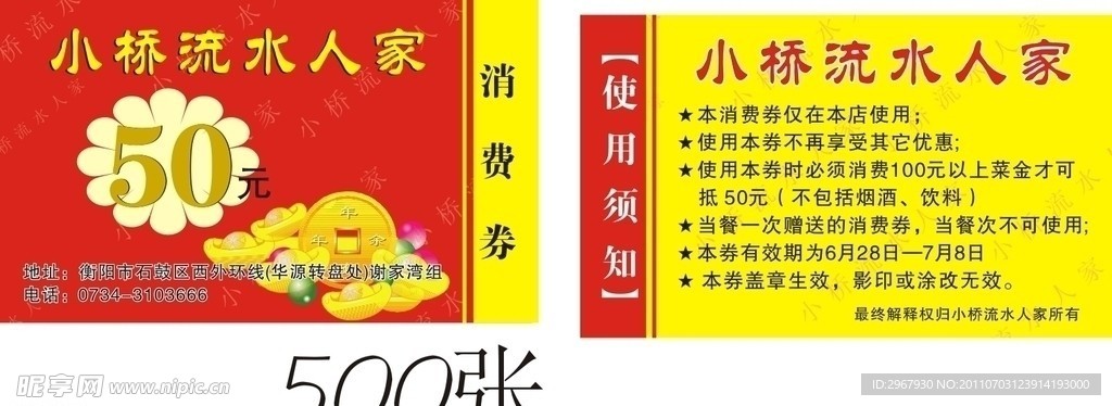 小桥流水人家消费券