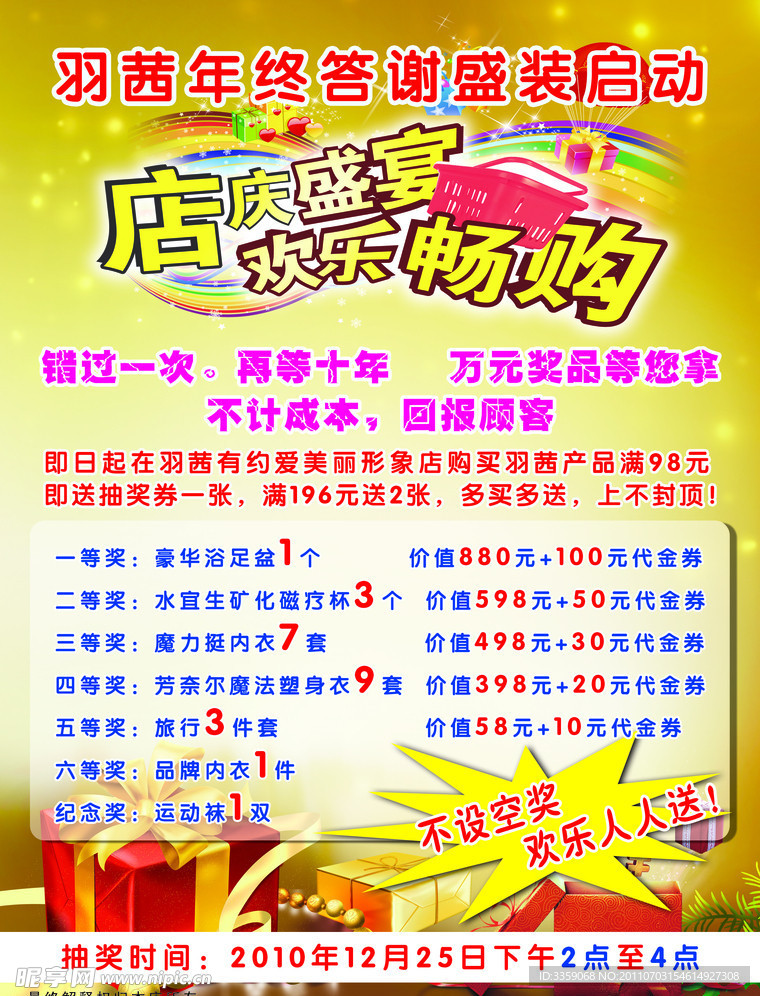 日化 宣传单