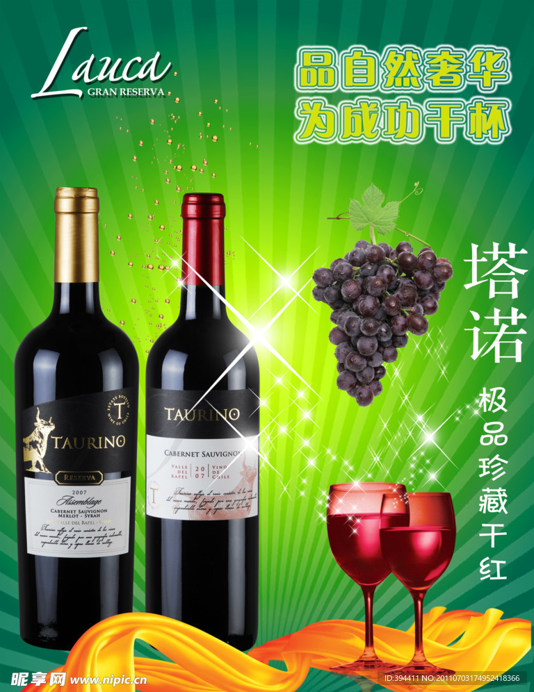 塔诺红酒海报