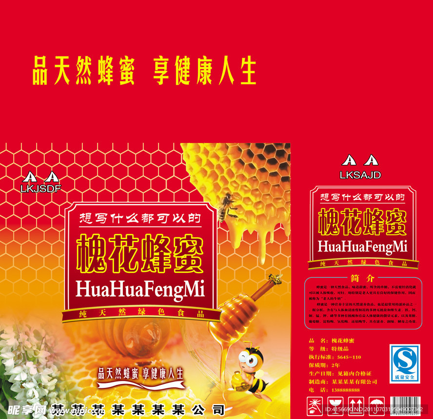 槐花蜂蜜