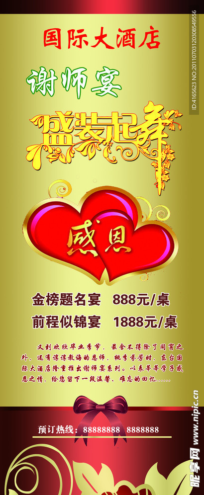 谢师宴