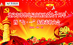 表彰大会