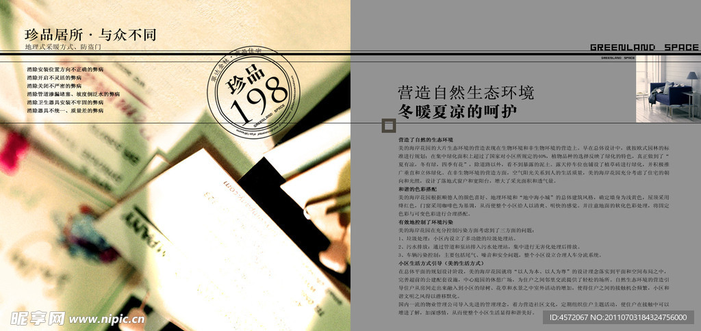 房地产画册设计